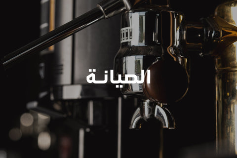 Maintenance and Service